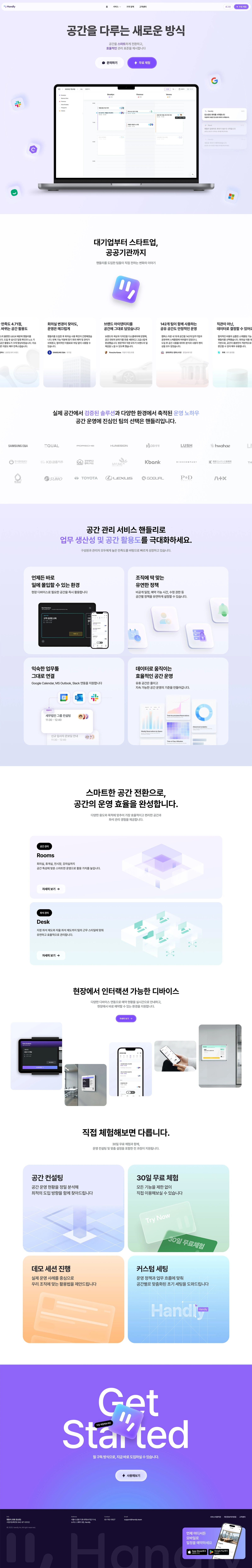 핸들리 웹사이트 메인 스크린샷