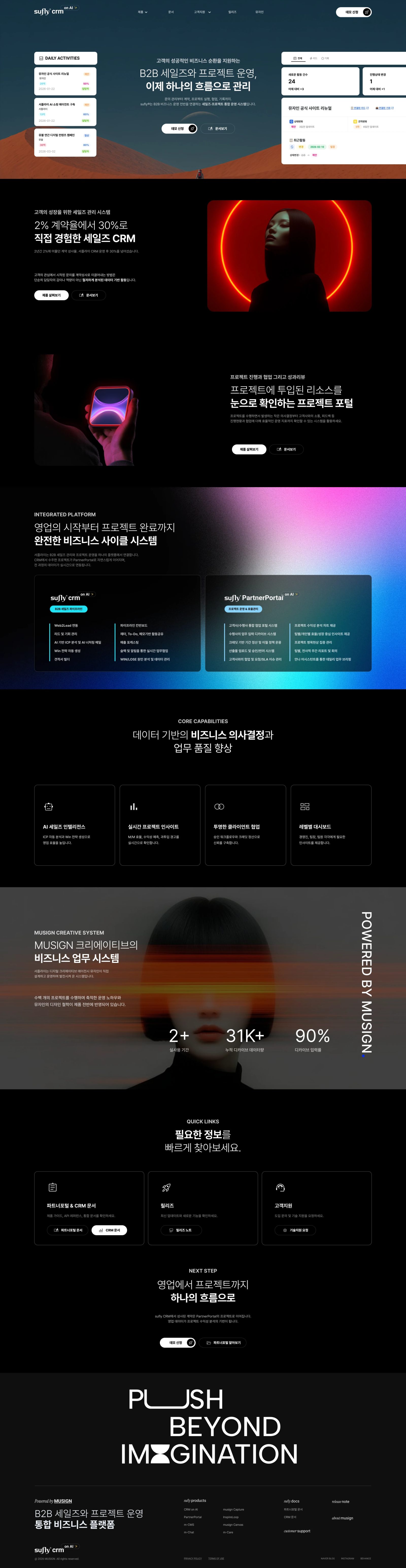 서플라이 CRM 웹사이트 메인 스크린샷