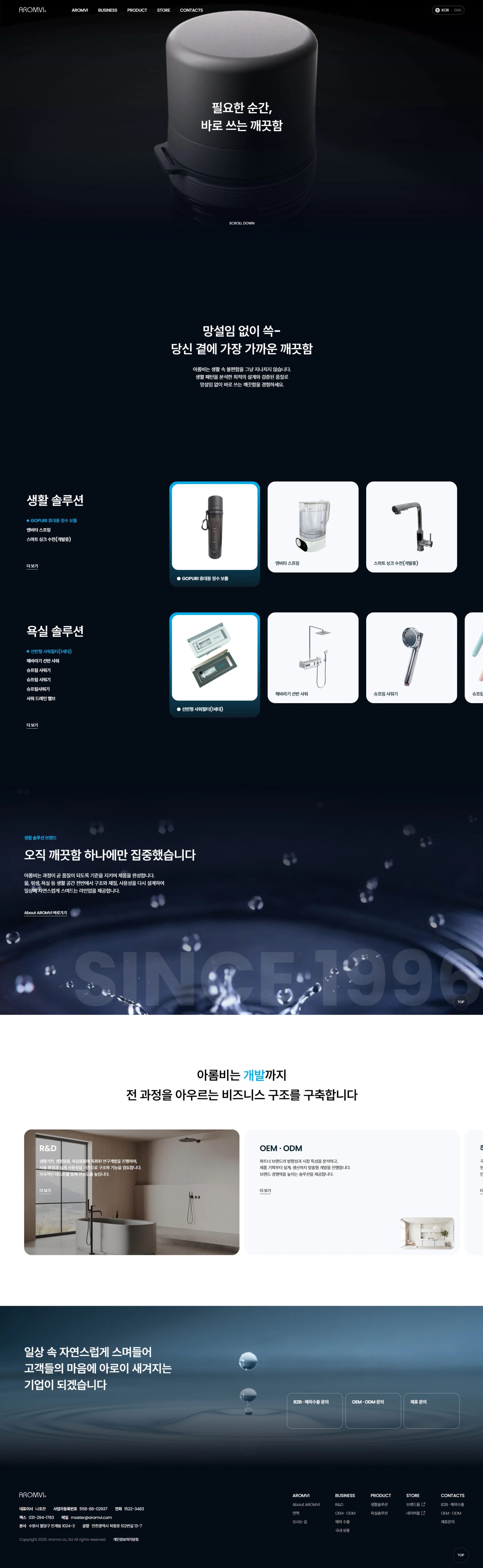 아롬비 웹사이트 메인 스크린샷