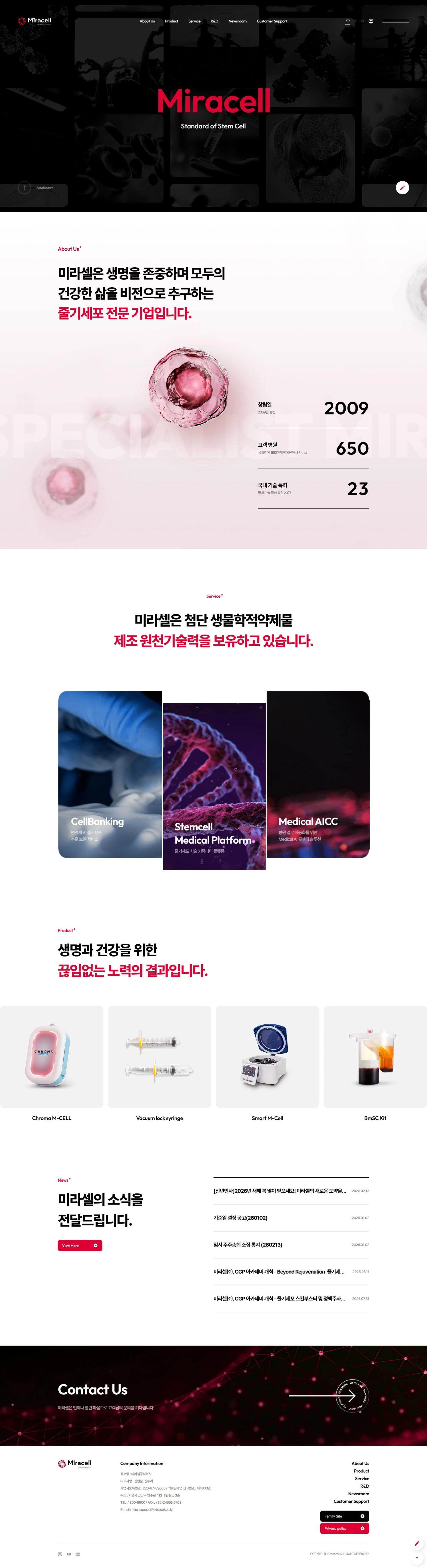 미라셀 웹사이트 메인 스크린샷