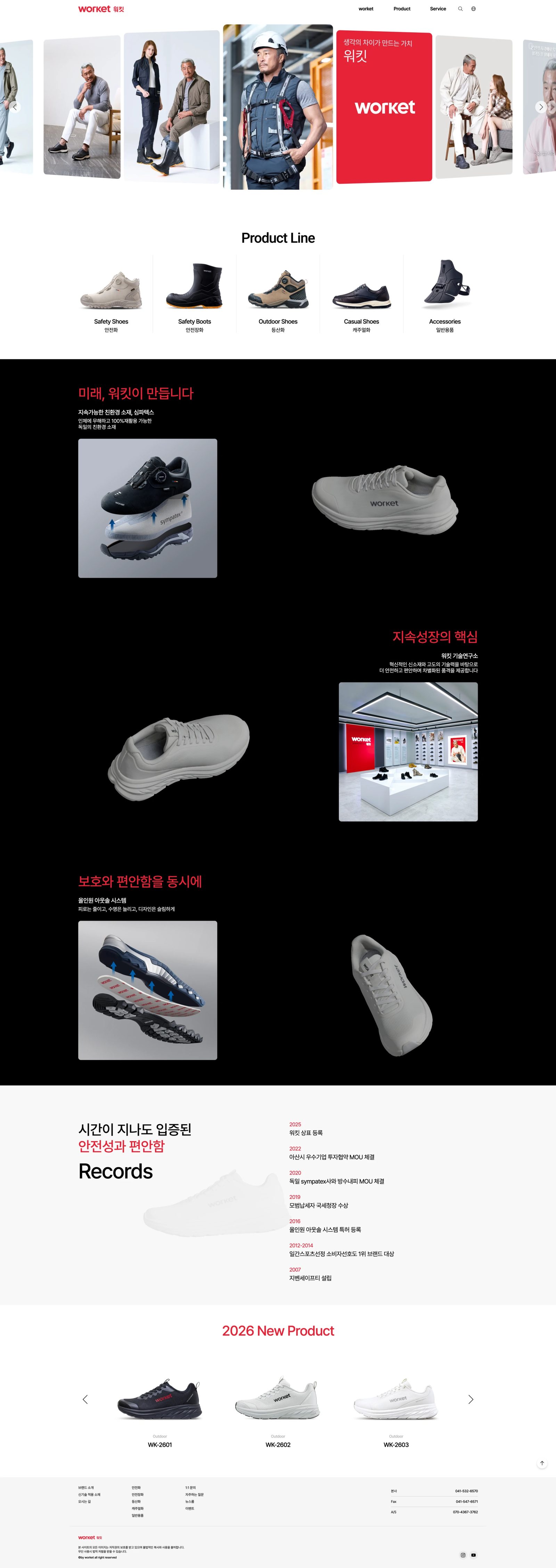 워킷 웹사이트 메인 스크린샷