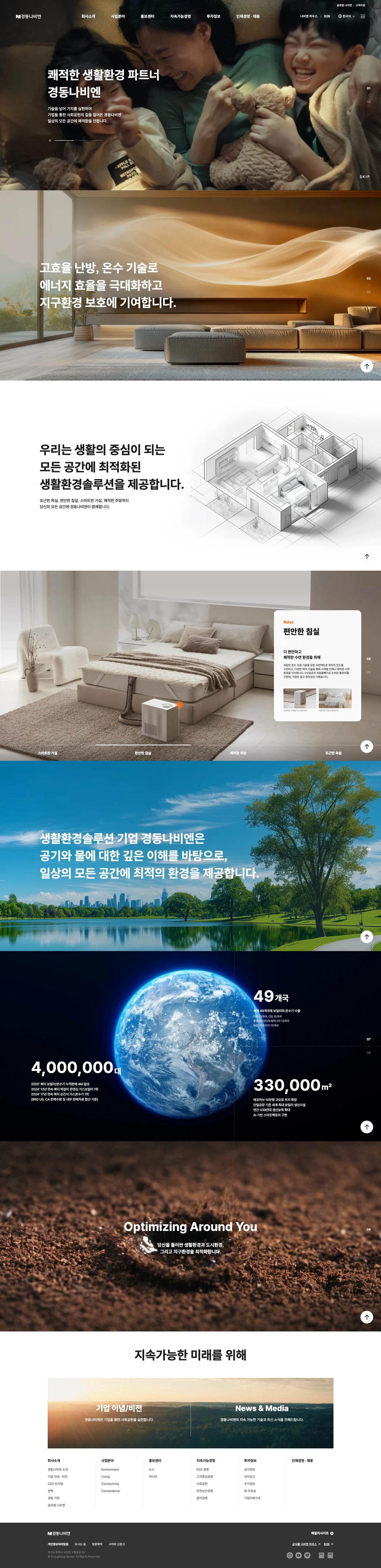 경동나비엔 웹사이트 메인 스크린샷
