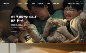 경동나비엔 - UX/UI 리뷰 | The Blue Canvas