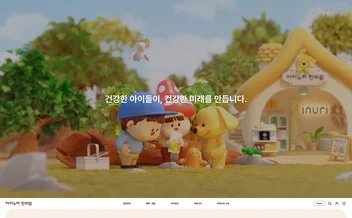 아이누리 한의원 - UX/UI 리뷰 | The Blue Canvas