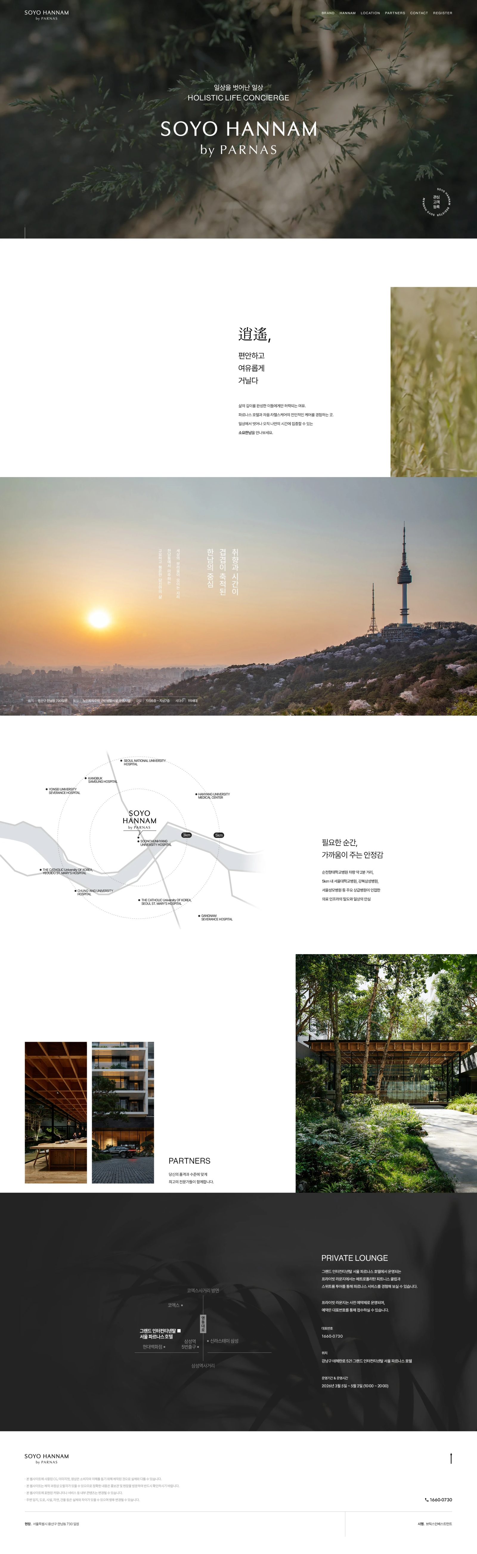 소요한남 웹사이트 메인 스크린샷