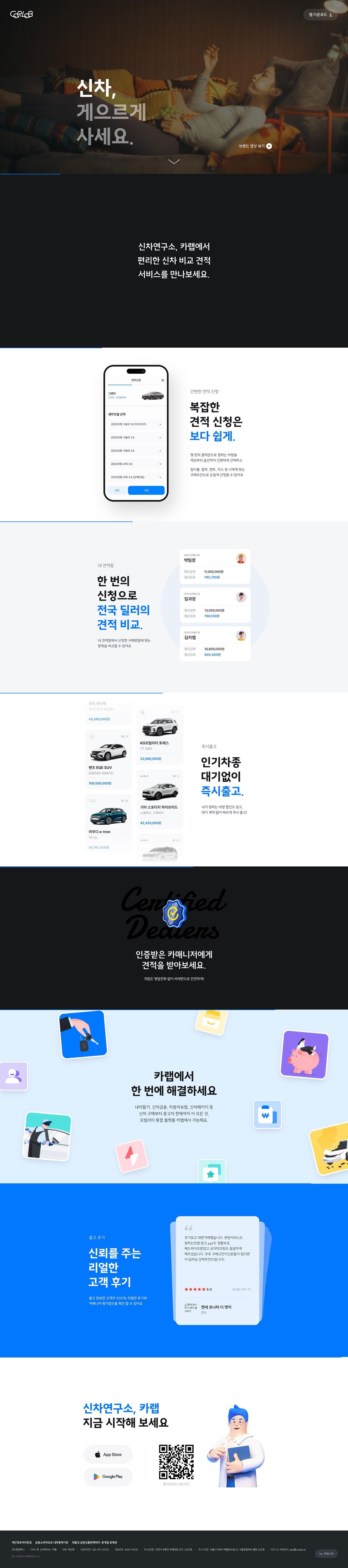 카랩 웹사이트 메인 화면 스크린샷
