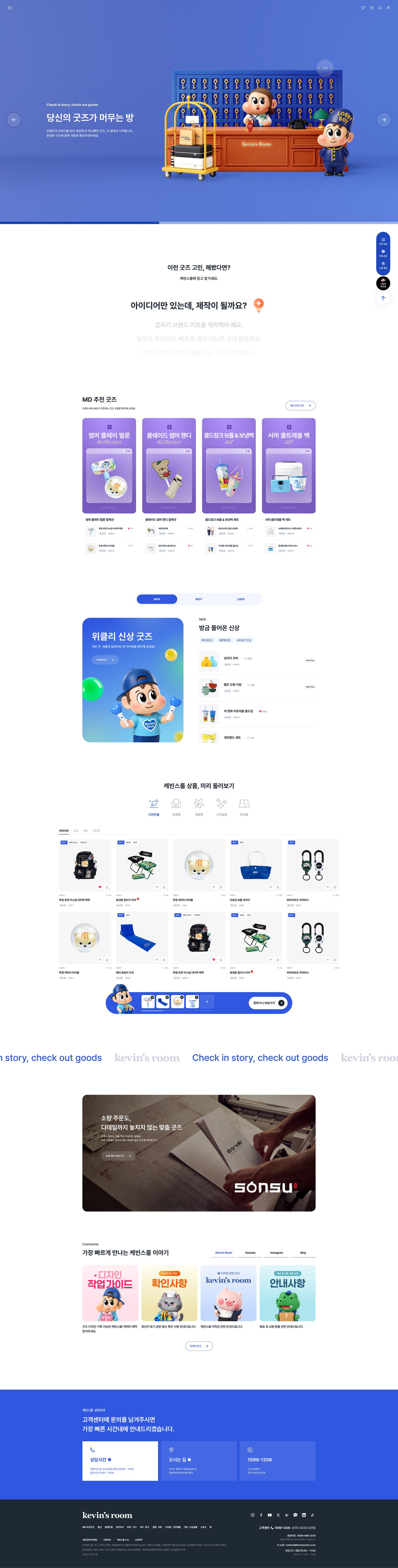 케빈스룸 웹사이트 메인 화면 스크린샷