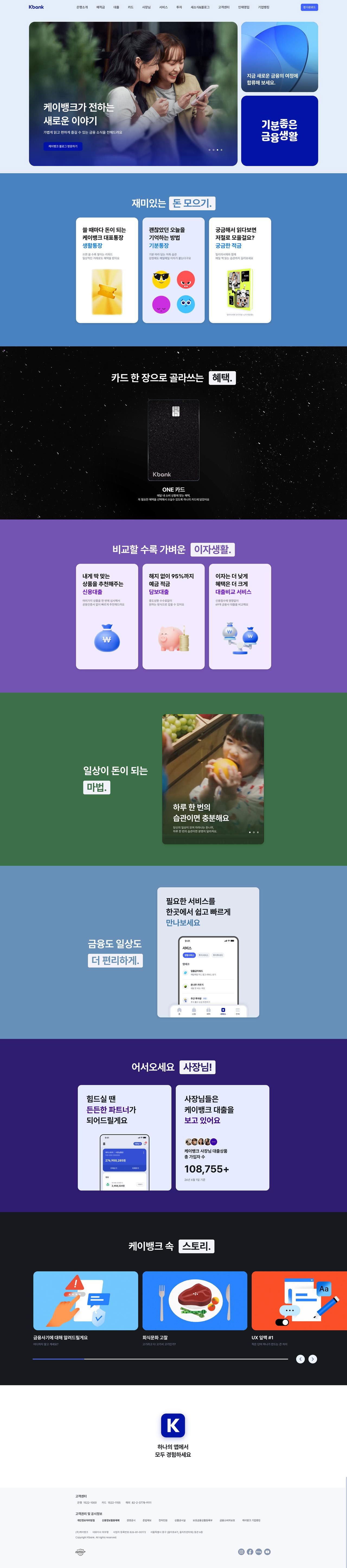 케이뱅크 웹사이트 메인 화면 스크린샷