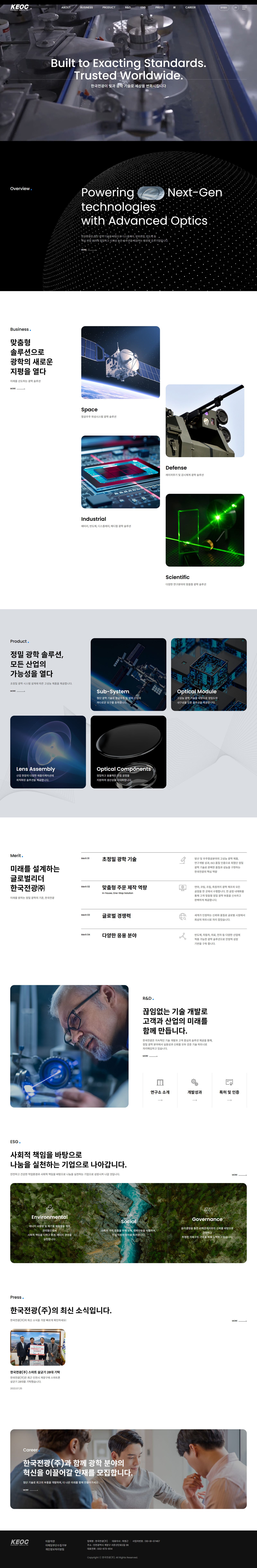 한국전광 웹사이트 메인 화면 스크린샷