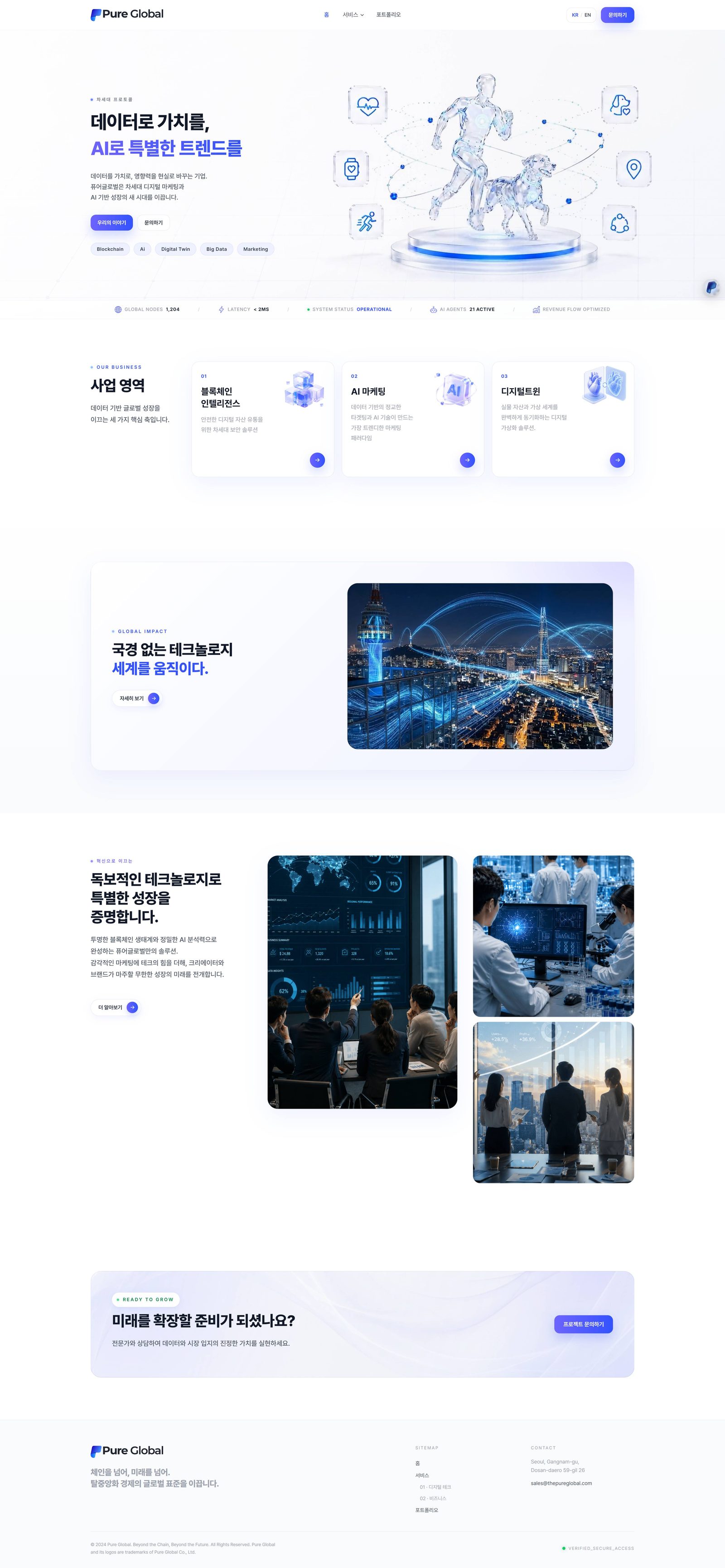 퓨어글로벌 웹사이트 메인 화면 스크린샷