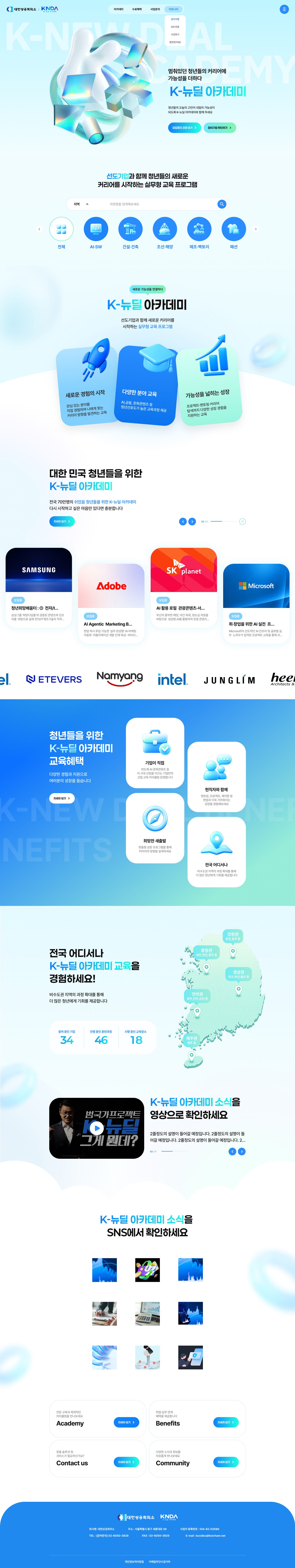 K뉴딜아카데미 웹사이트 메인 화면 스크린샷