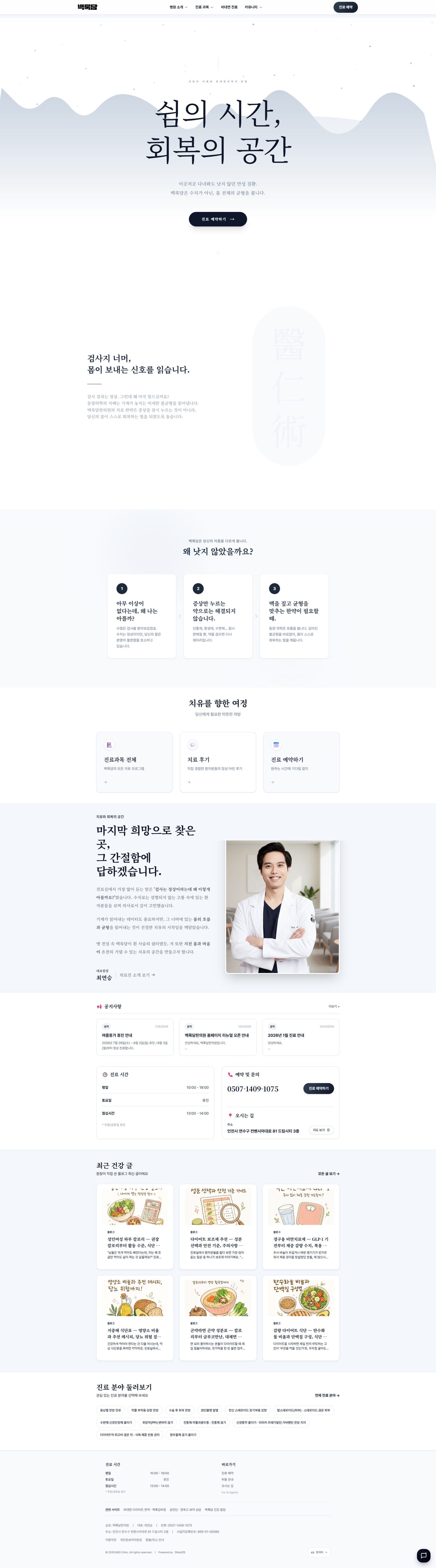 백록담 웹사이트 메인 화면 스크린샷