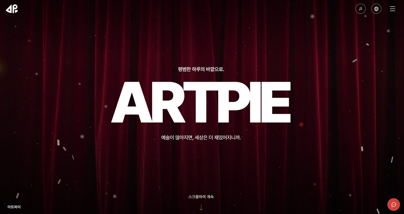 아트파이 웹사이트 메인 화면 스크린샷