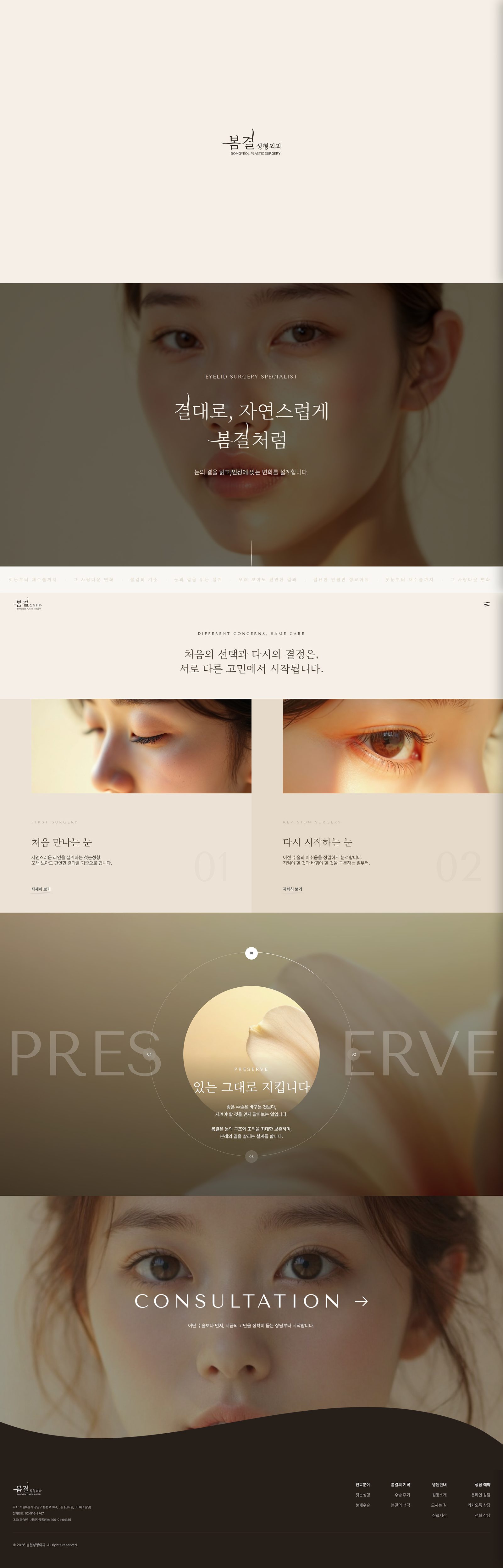 봄결성형외과 웹사이트 메인 화면 스크린샷