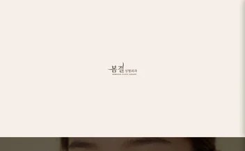 봄결성형외과 리뷰 표지