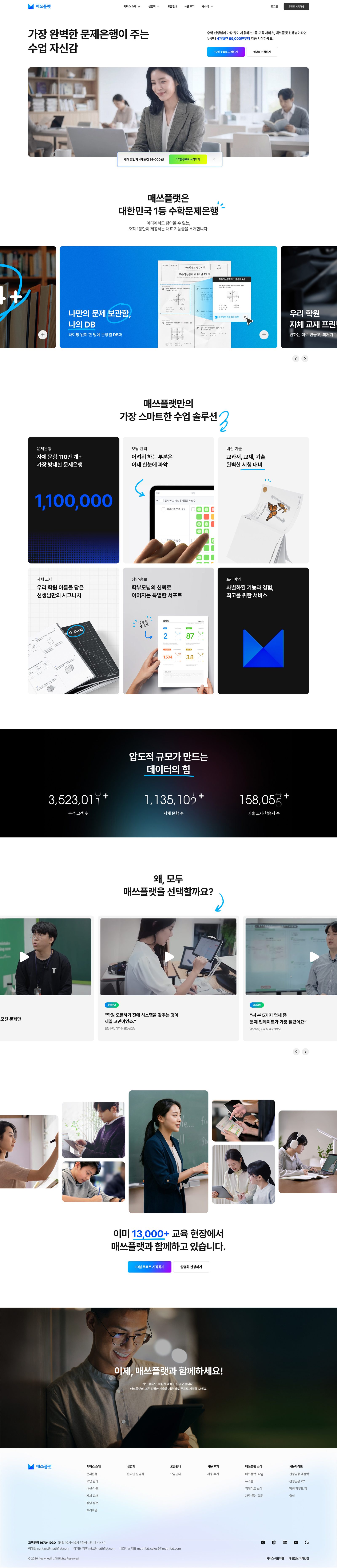 매쓰플랫 웹사이트 메인 화면 스크린샷