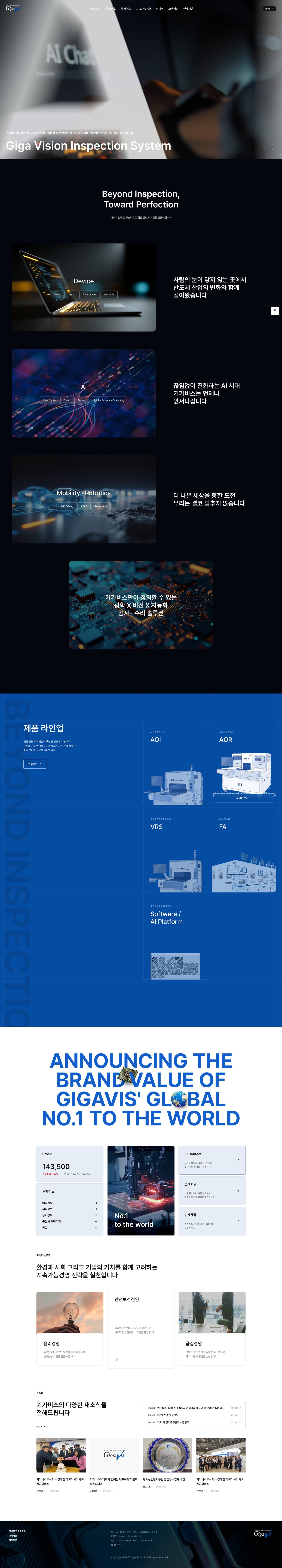 기가비스 웹사이트 메인 화면 스크린샷