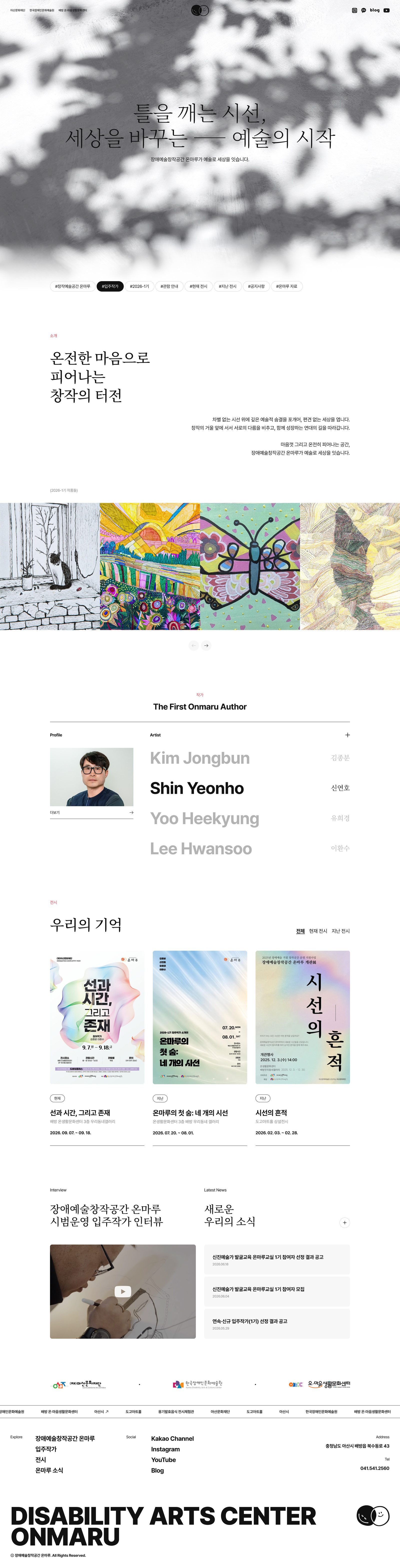 장애예술창작공간 온마루 웹사이트 메인 화면 스크린샷