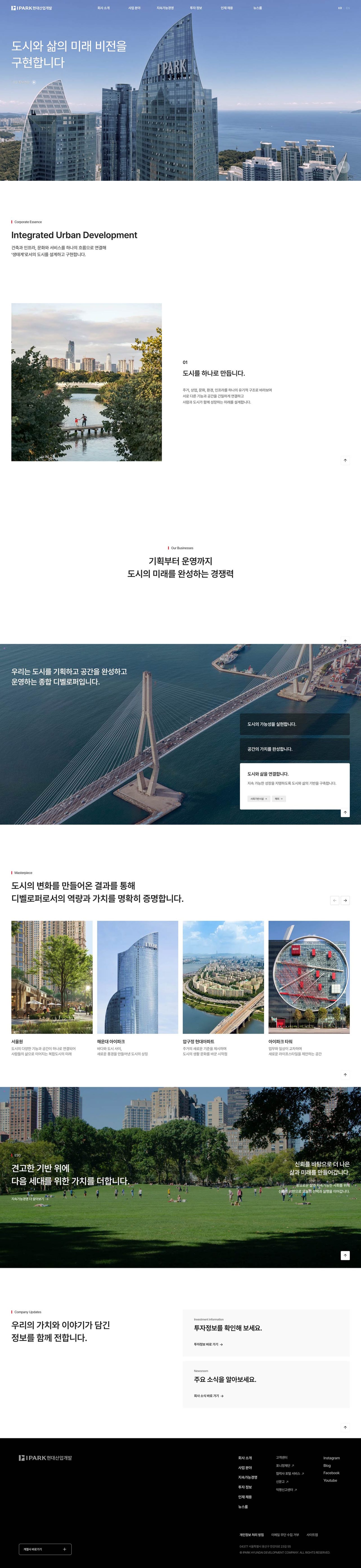 HDC현대산업개발 아이파크 웹사이트 메인 화면 스크린샷
