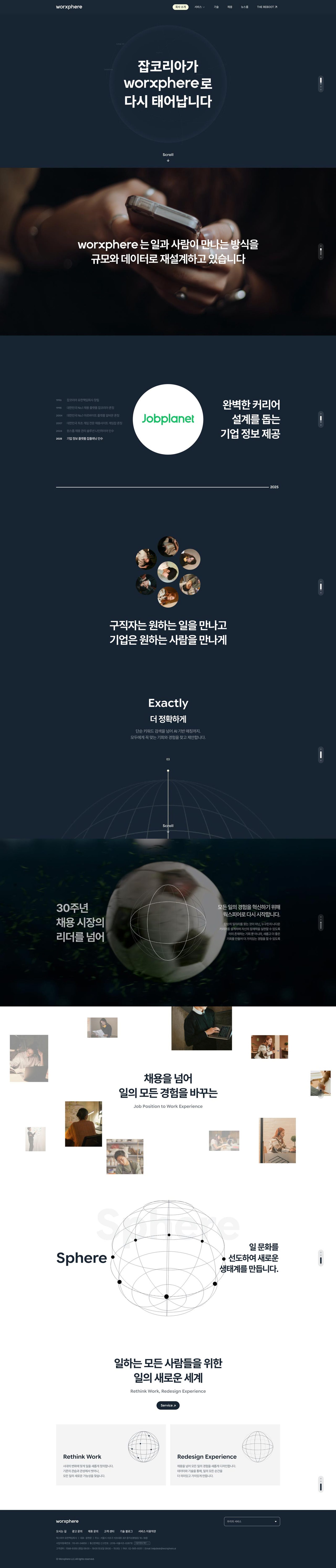 웍스피어 웹사이트 메인 화면 스크린샷