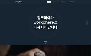 웍스피어 리뷰 표지