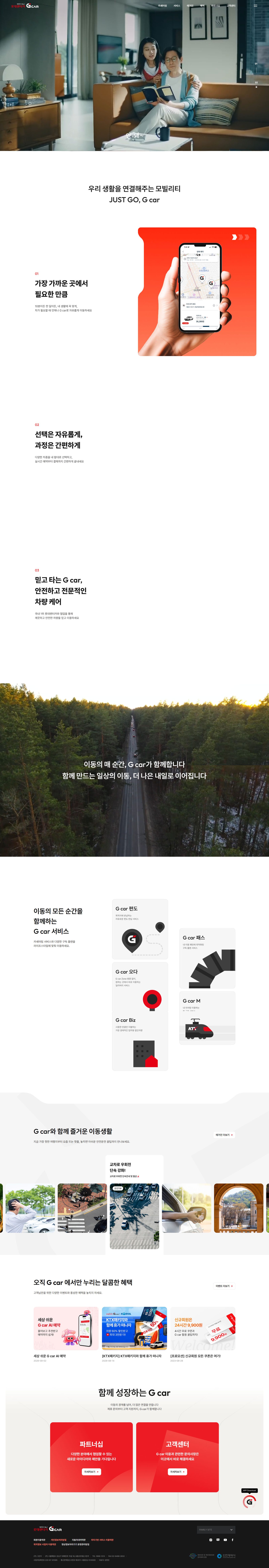 롯데렌터카 G car 웹사이트 메인 화면 스크린샷