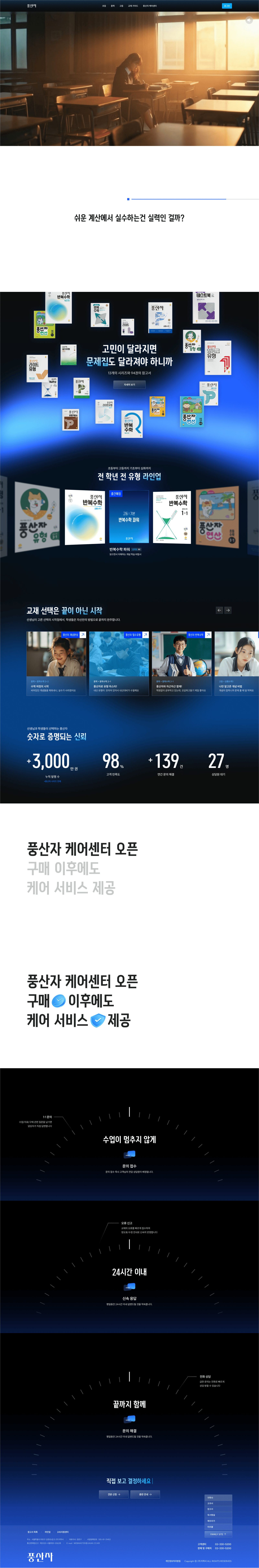 풍산자 웹사이트 메인 화면 스크린샷