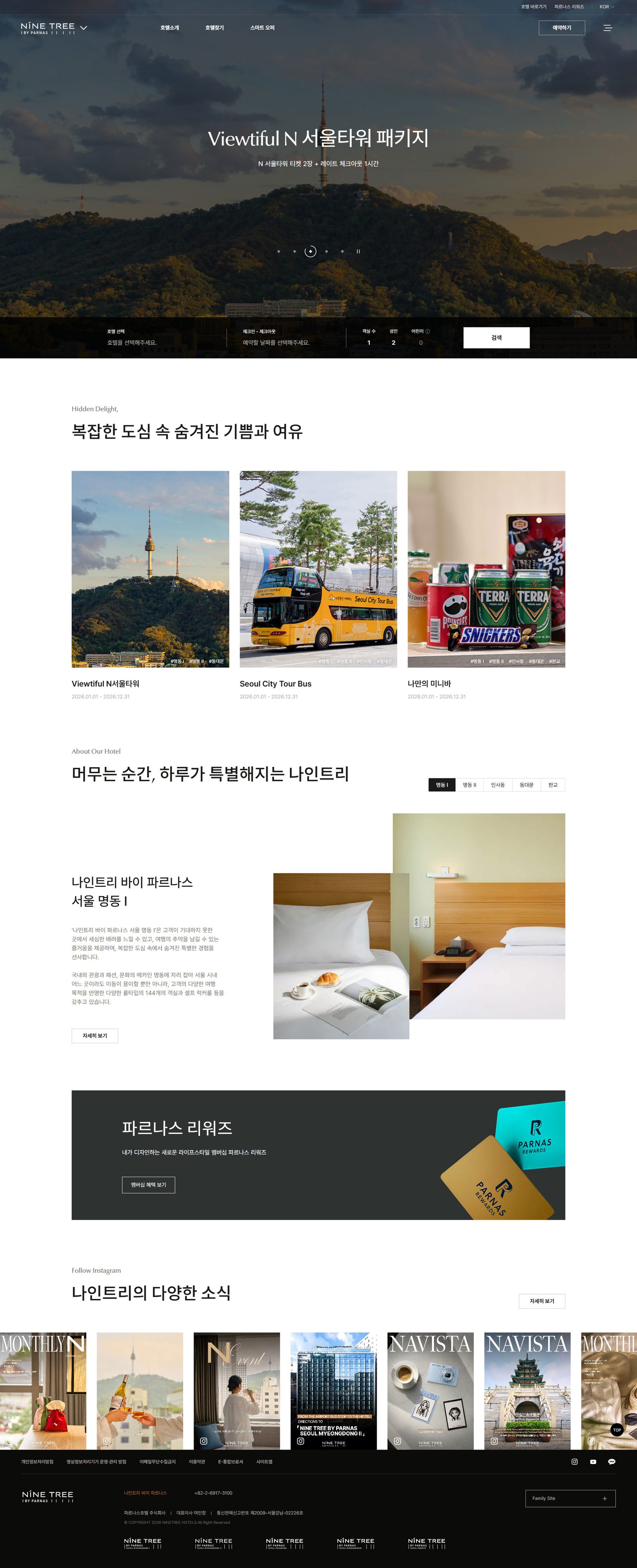 나인트리 바이 파르나스 웹사이트 메인 화면 스크린샷