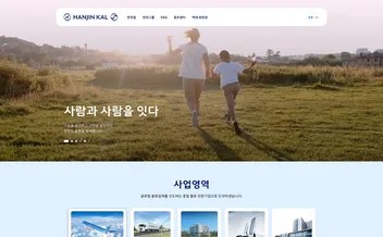 한진칼 리뷰 표지