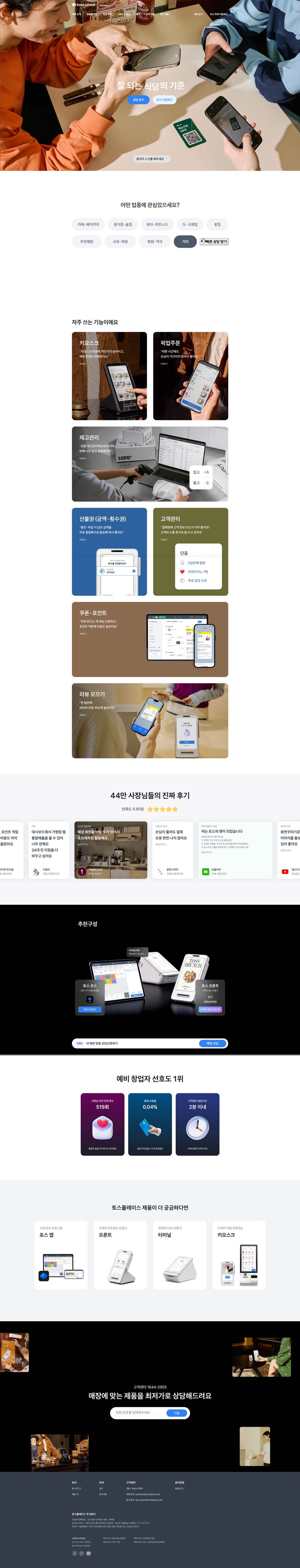 토스플레이스 웹사이트 메인 화면 스크린샷