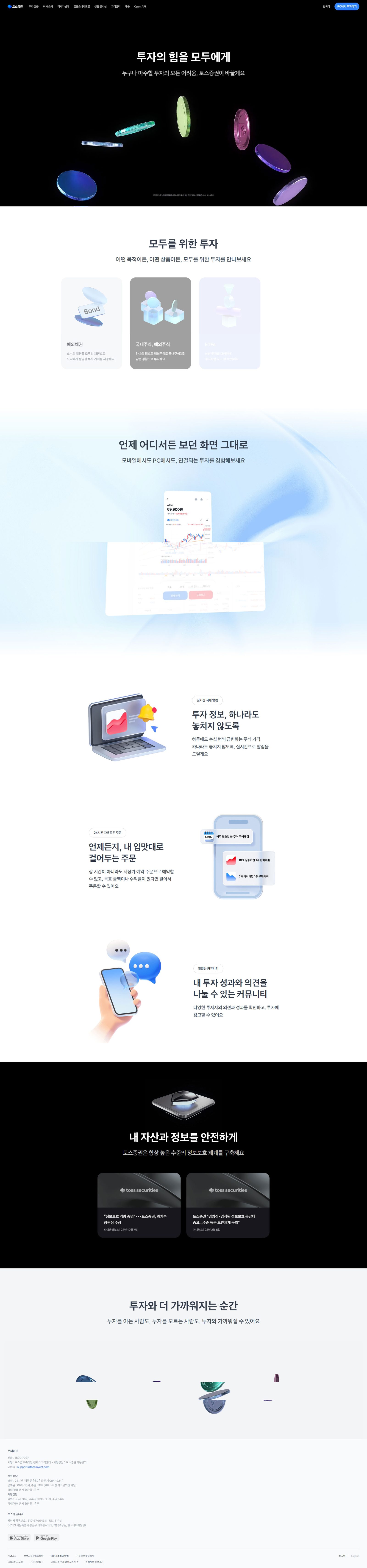 토스증권 웹사이트 메인 화면 스크린샷