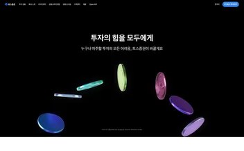 토스증권 리뷰 표지