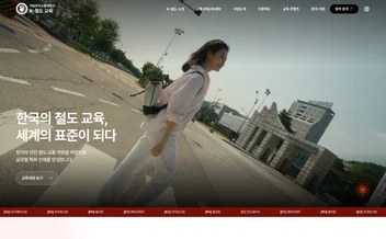 국립한국교통대학교 K-철도 교육 리뷰 표지