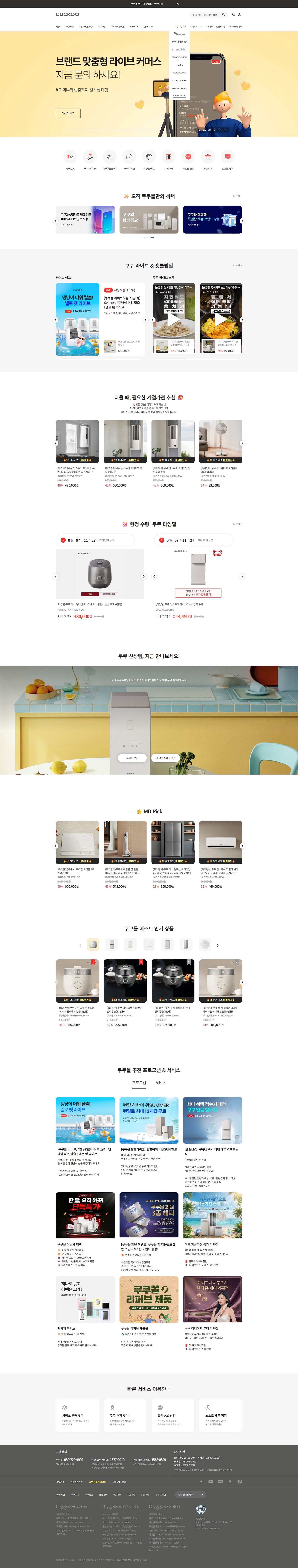 CUCKOO 웹사이트 메인 화면 스크린샷