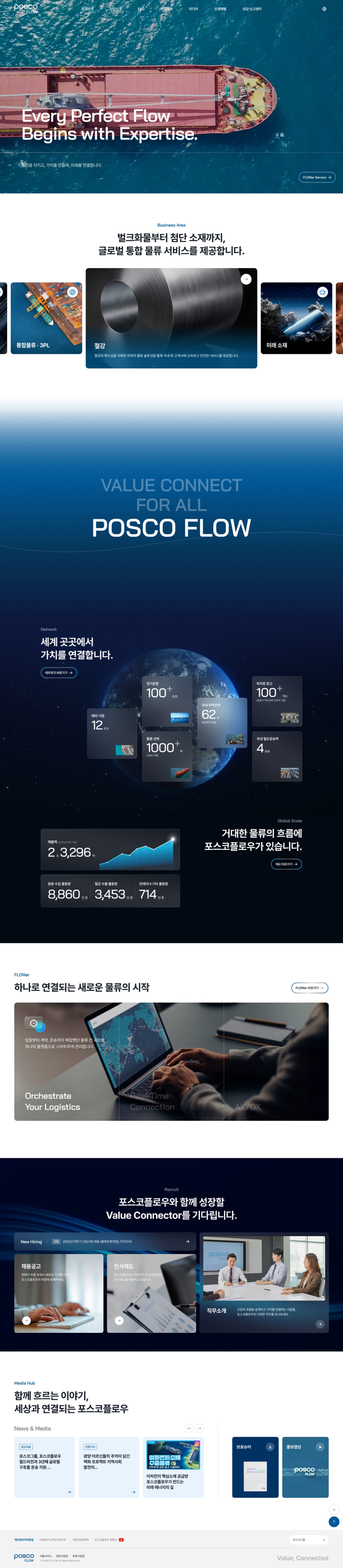 포스코플로우 웹사이트 메인 화면 스크린샷