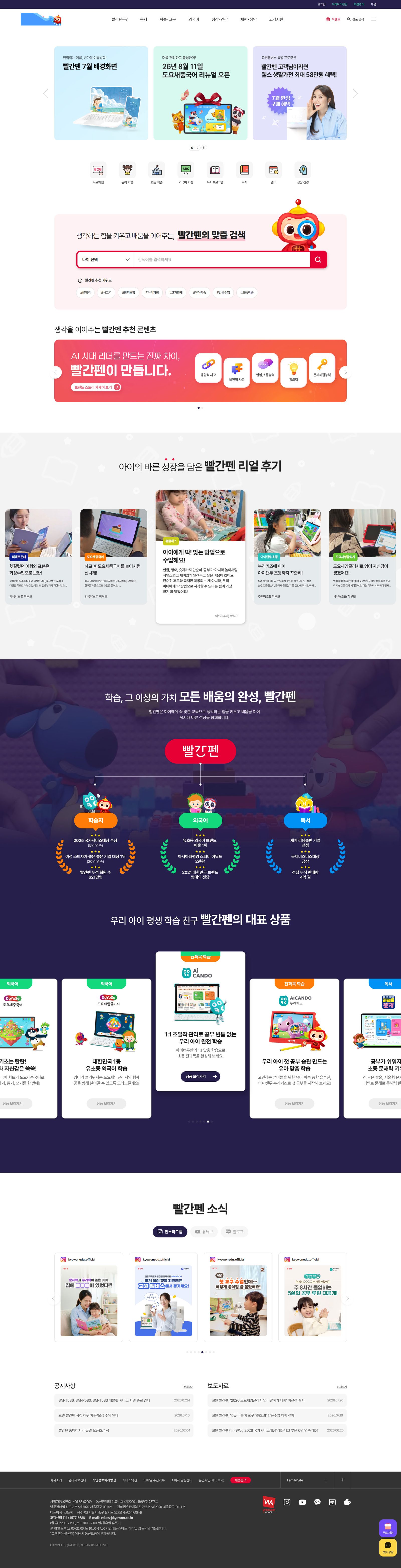 빨간펜 웹사이트 메인 화면 스크린샷