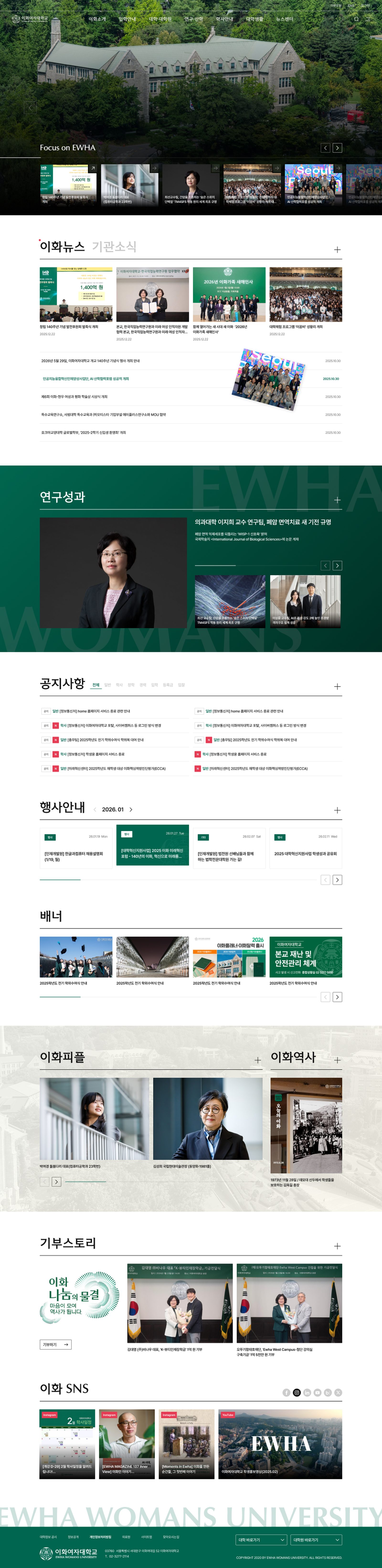 이화여자대학교 웹사이트 메인 화면 스크린샷