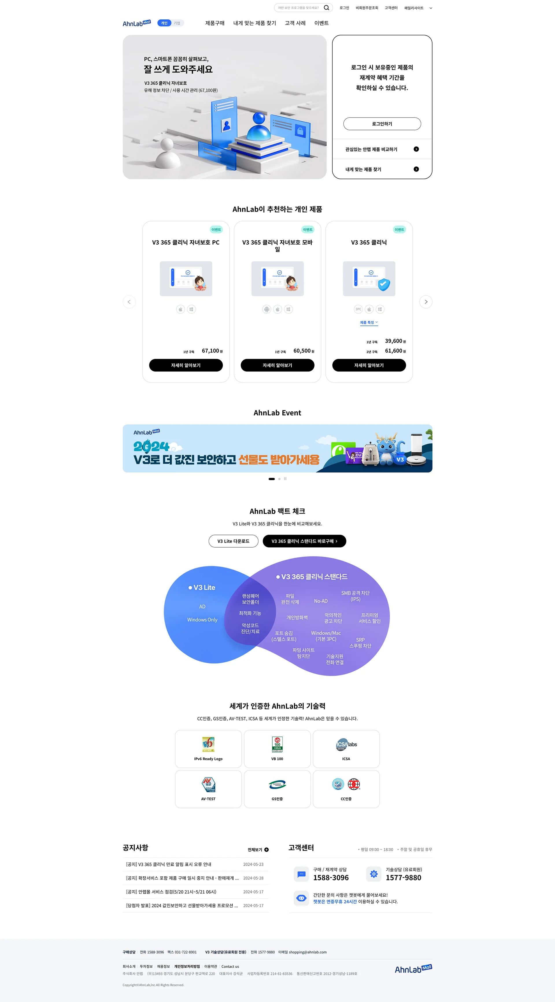 AhnLab Mall 메인 페이지 전체 구성
