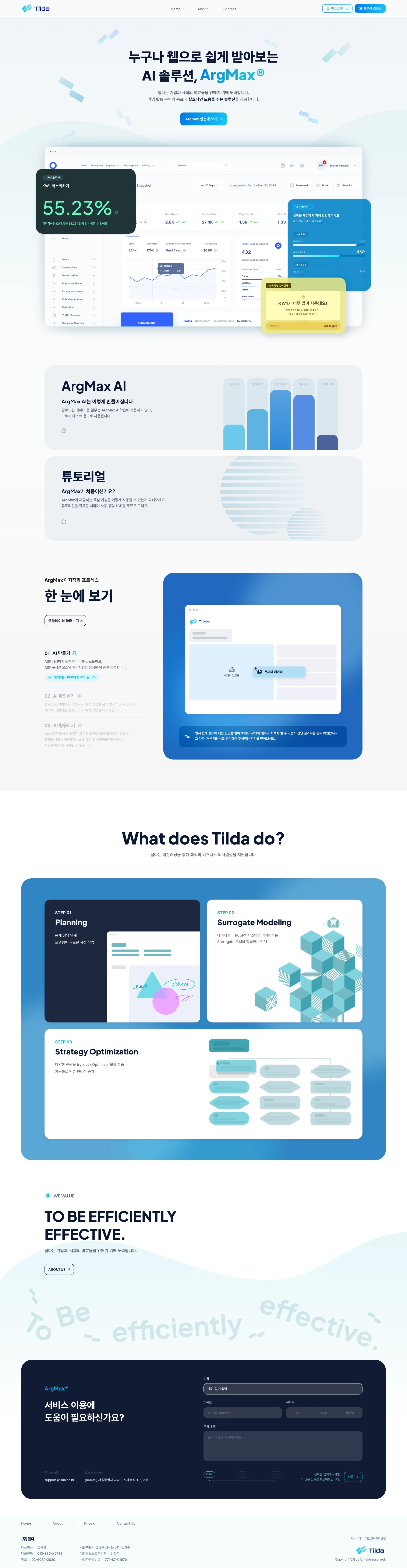 ArgMax 메인 페이지 전체 구성