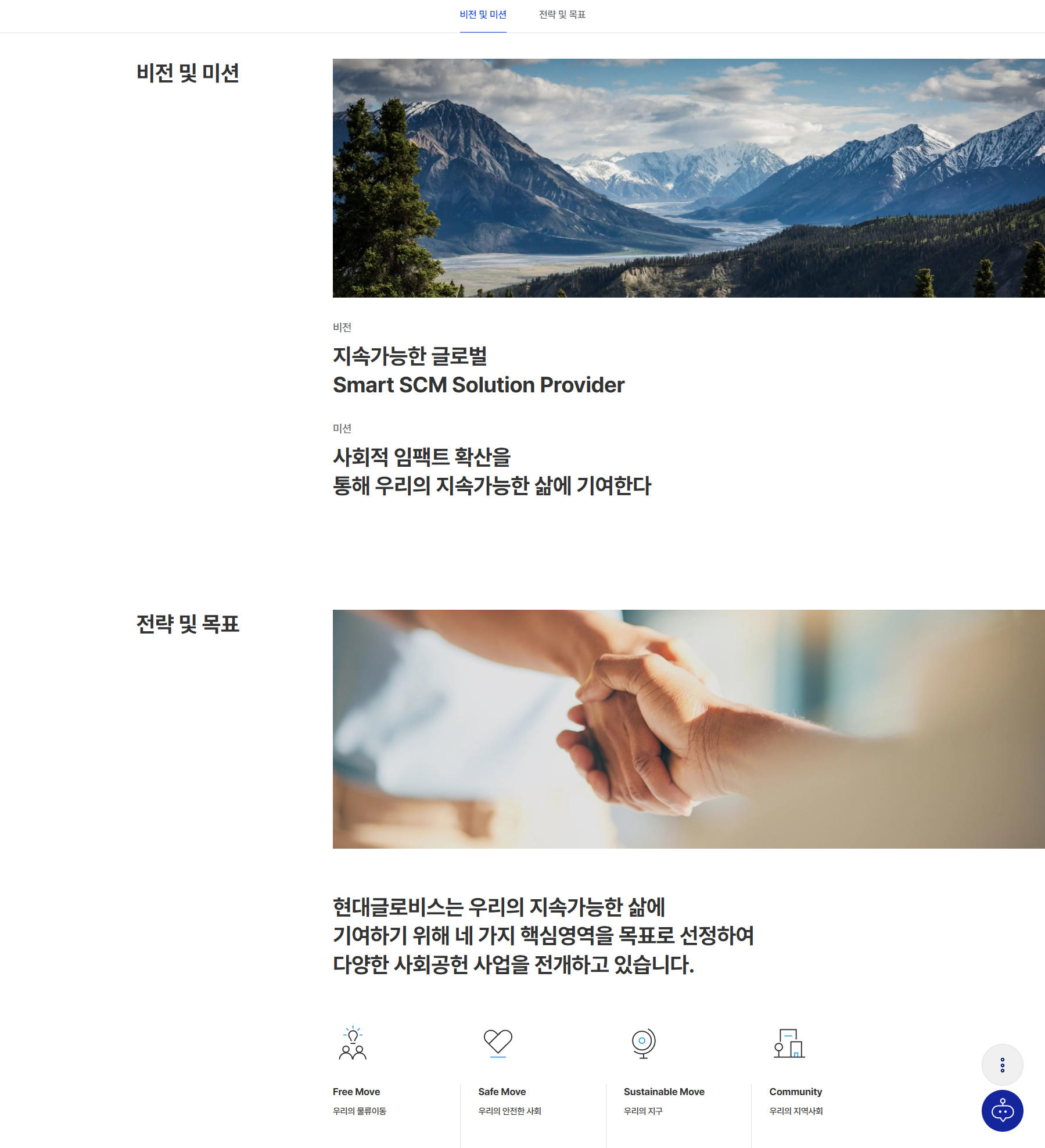 현대글로비스 모바일 화면