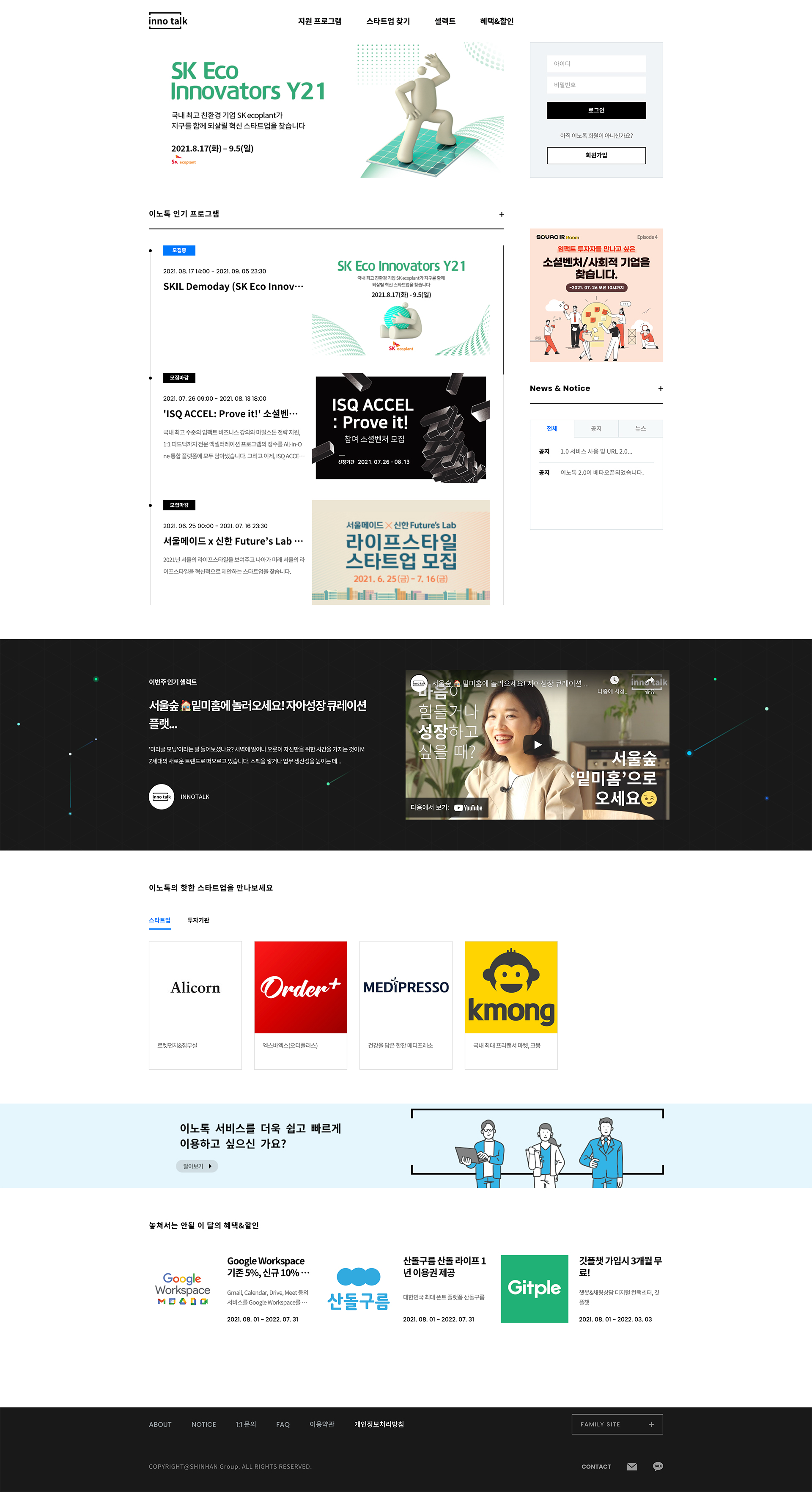 이노톡 서비스 화면 대표 이미지