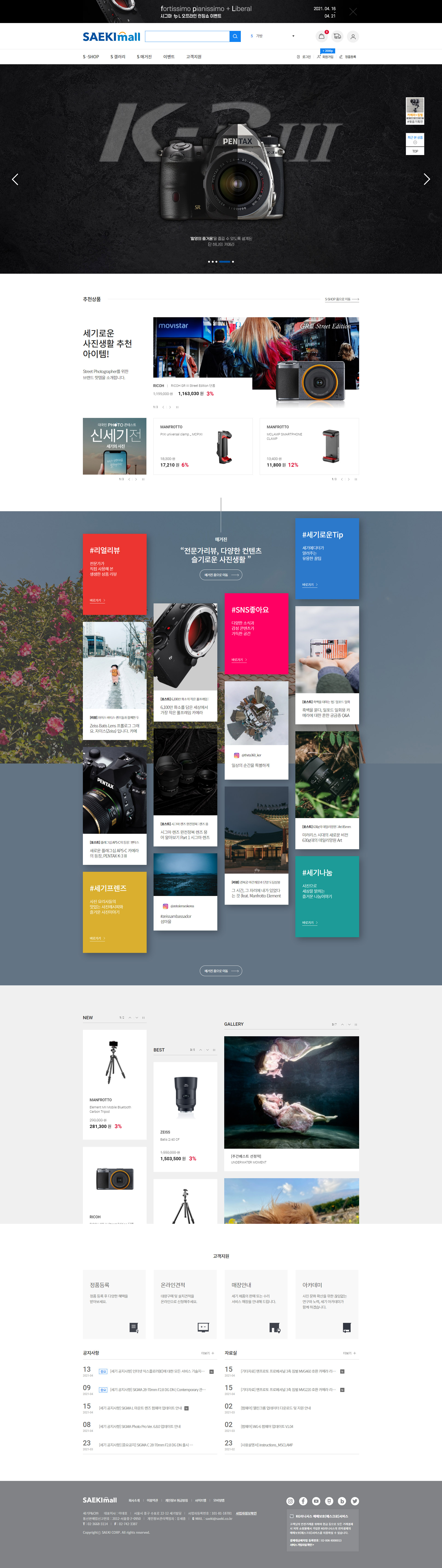 세기몰 대표 비주얼 및 메인 경험