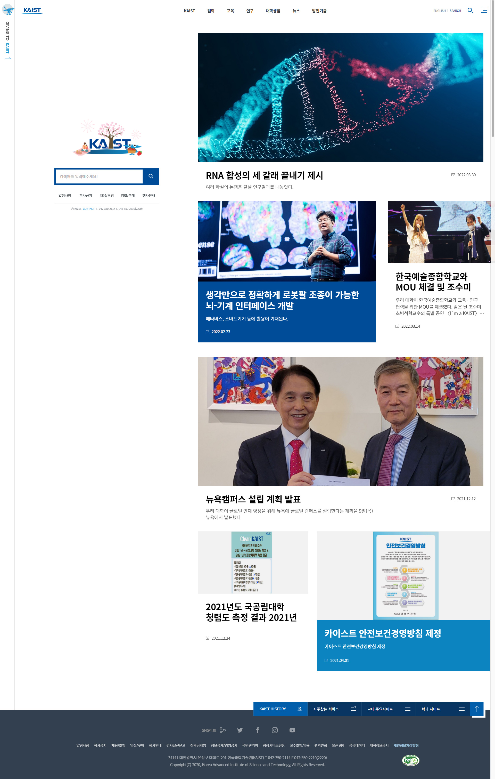 KAIST 웹사이트 주요 비주얼 스크린샷