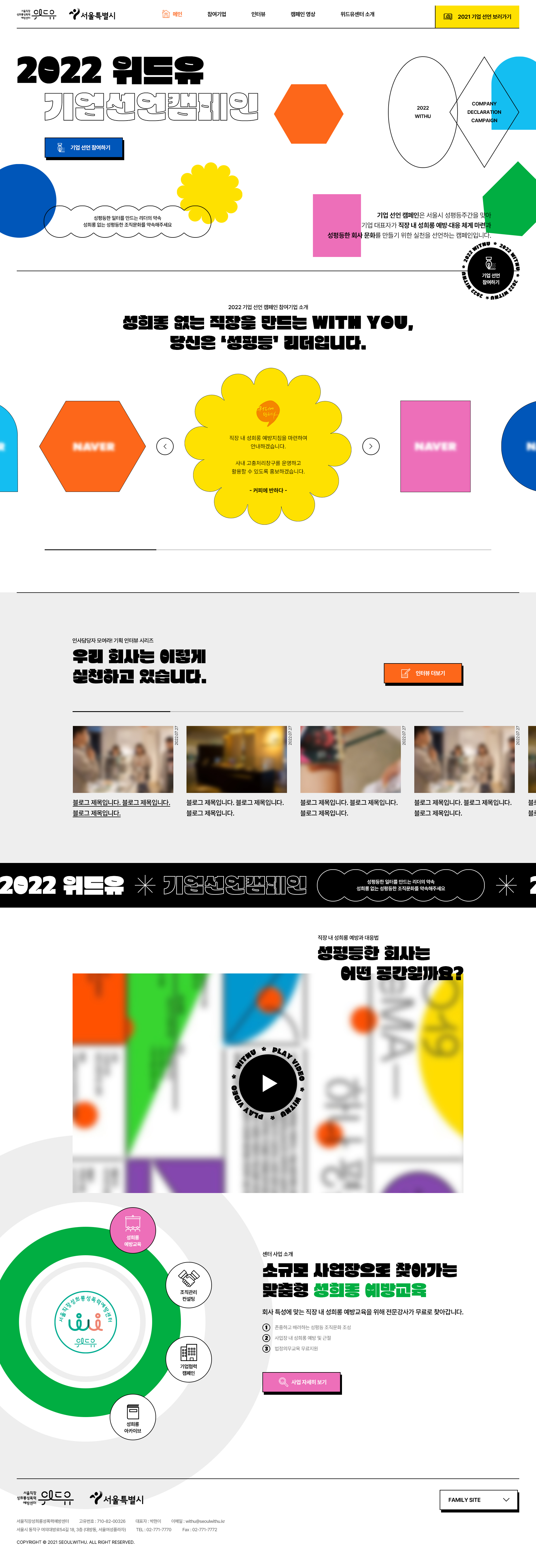 2022 위드유 기업선언캠페인 메인 시각 아이덴티티