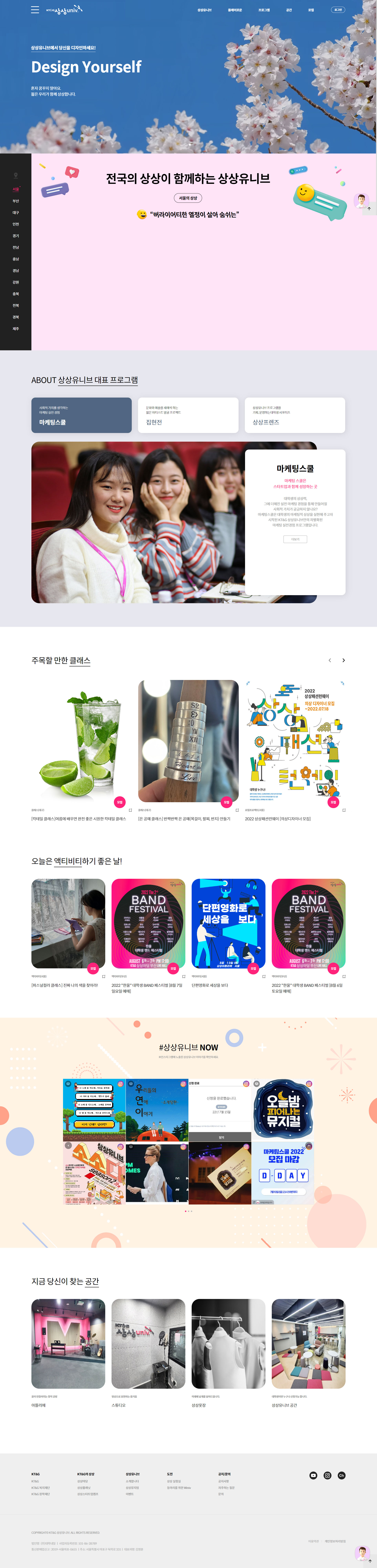 상상유니브 웹사이트 대표 이미지