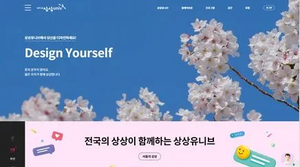 상상유니브 - UX/UI 리뷰 | The Blue Canvas