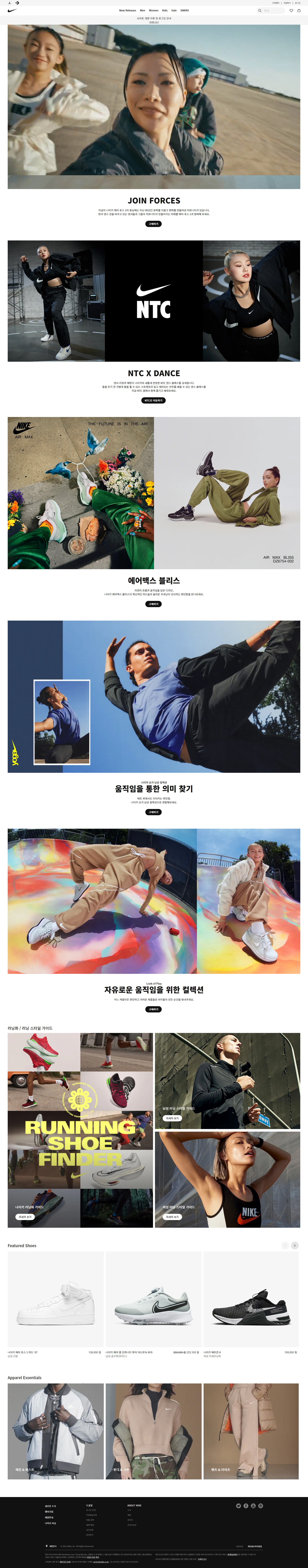 NIKE 메인 비주얼 및 핵심 제품 라인업 스크린샷