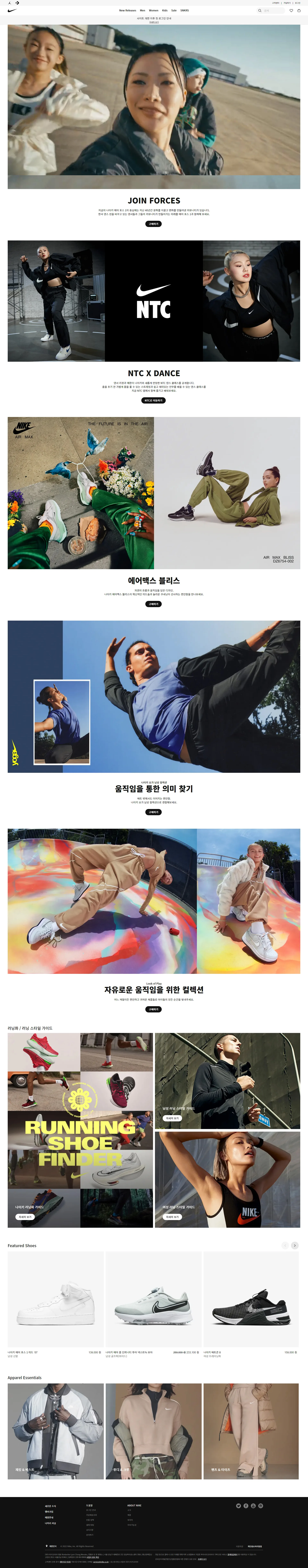 NIKE 메인 비주얼 및 핵심 제품 라인업 스크린샷