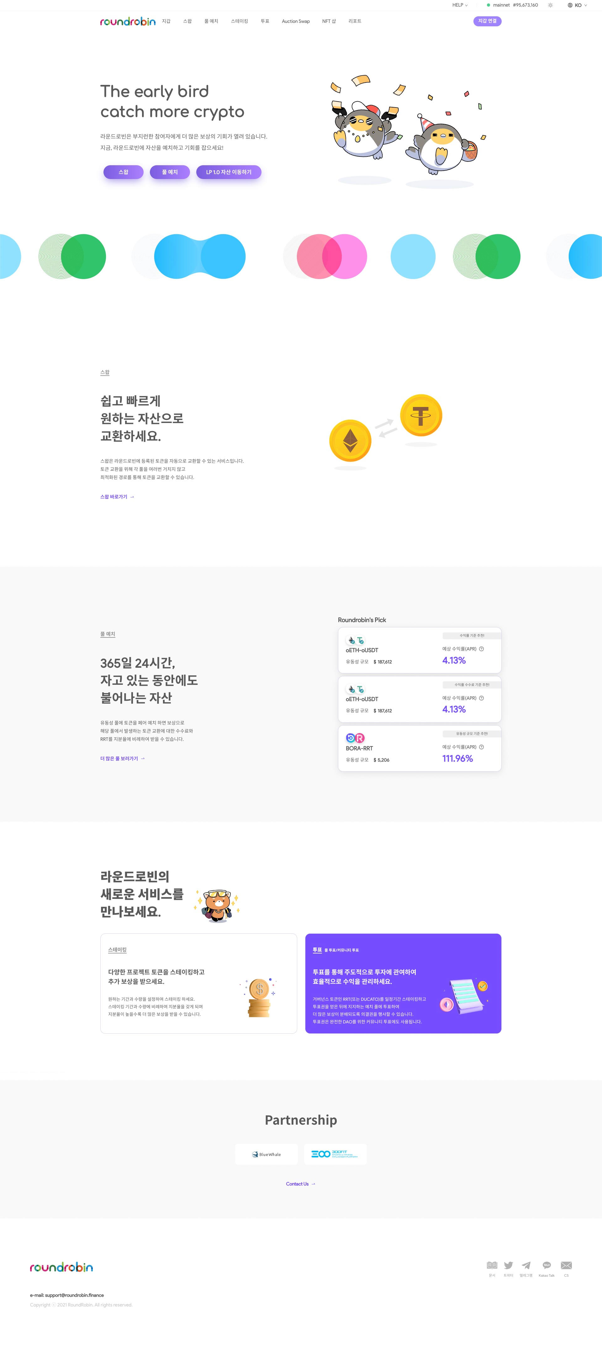 라운드로빈 웹사이트 대표 화면