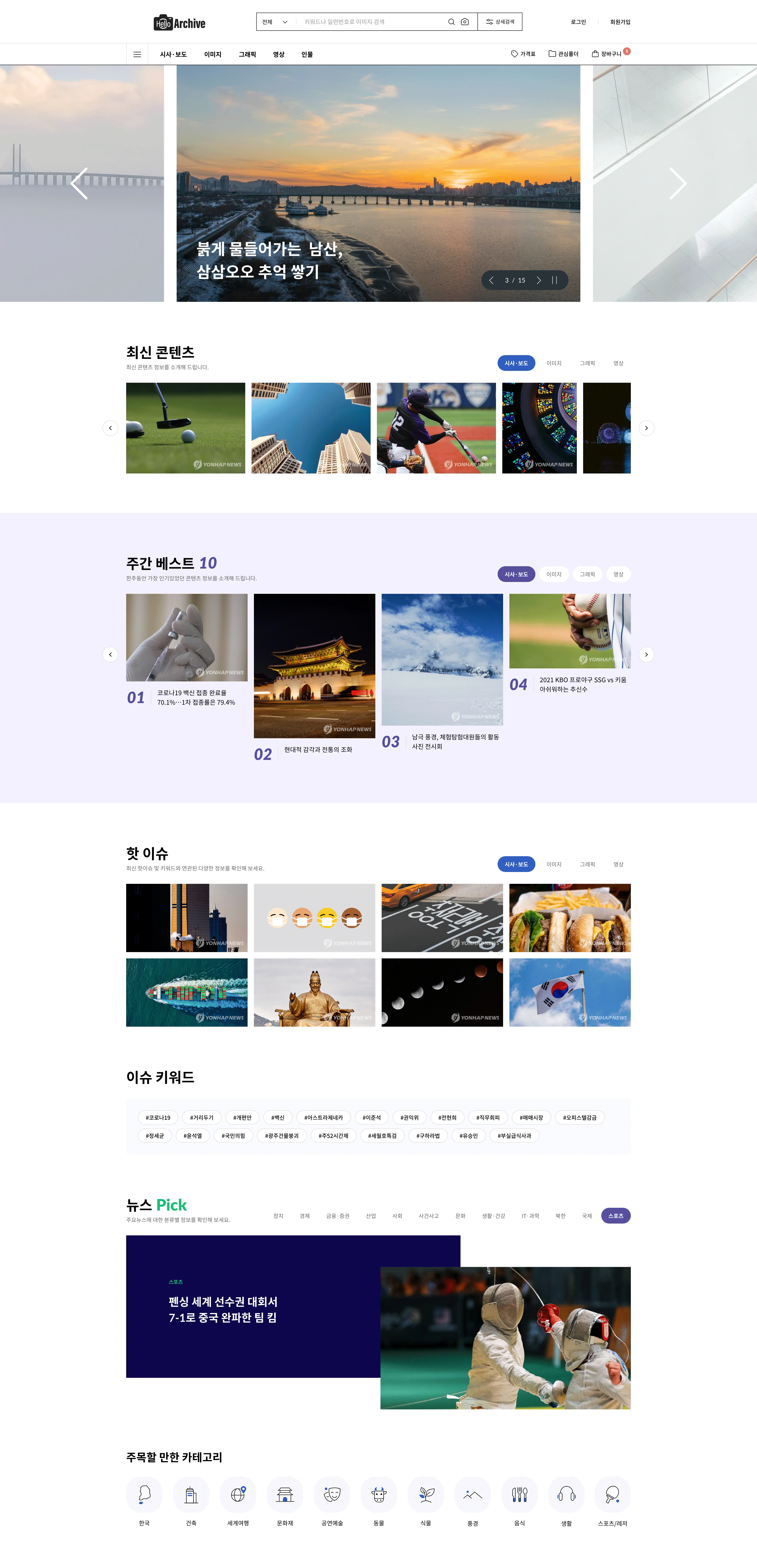 헬로아카이브(연합뉴스) - UX/UI 리뷰 | The Blue Canvas